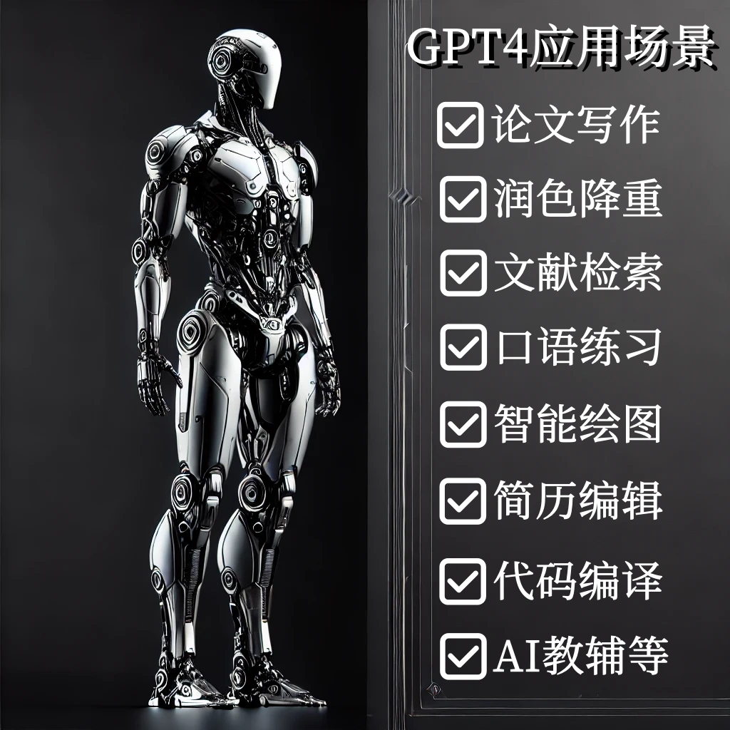 GPTS 应用示例